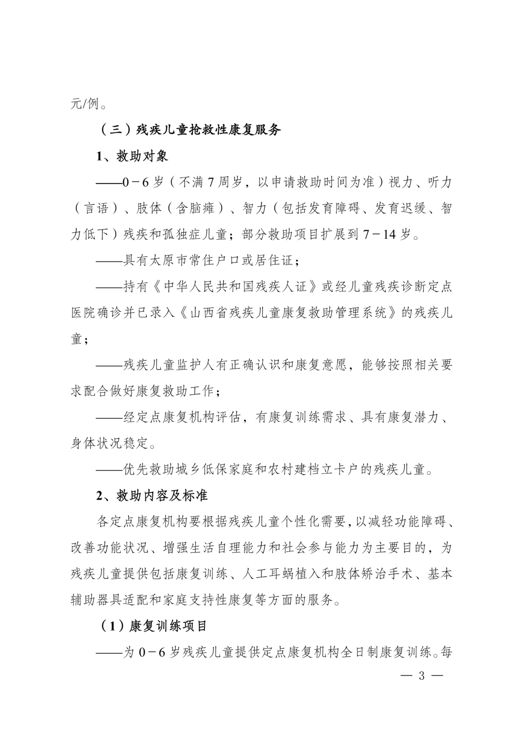 并残联〔2020〕2号_02.png