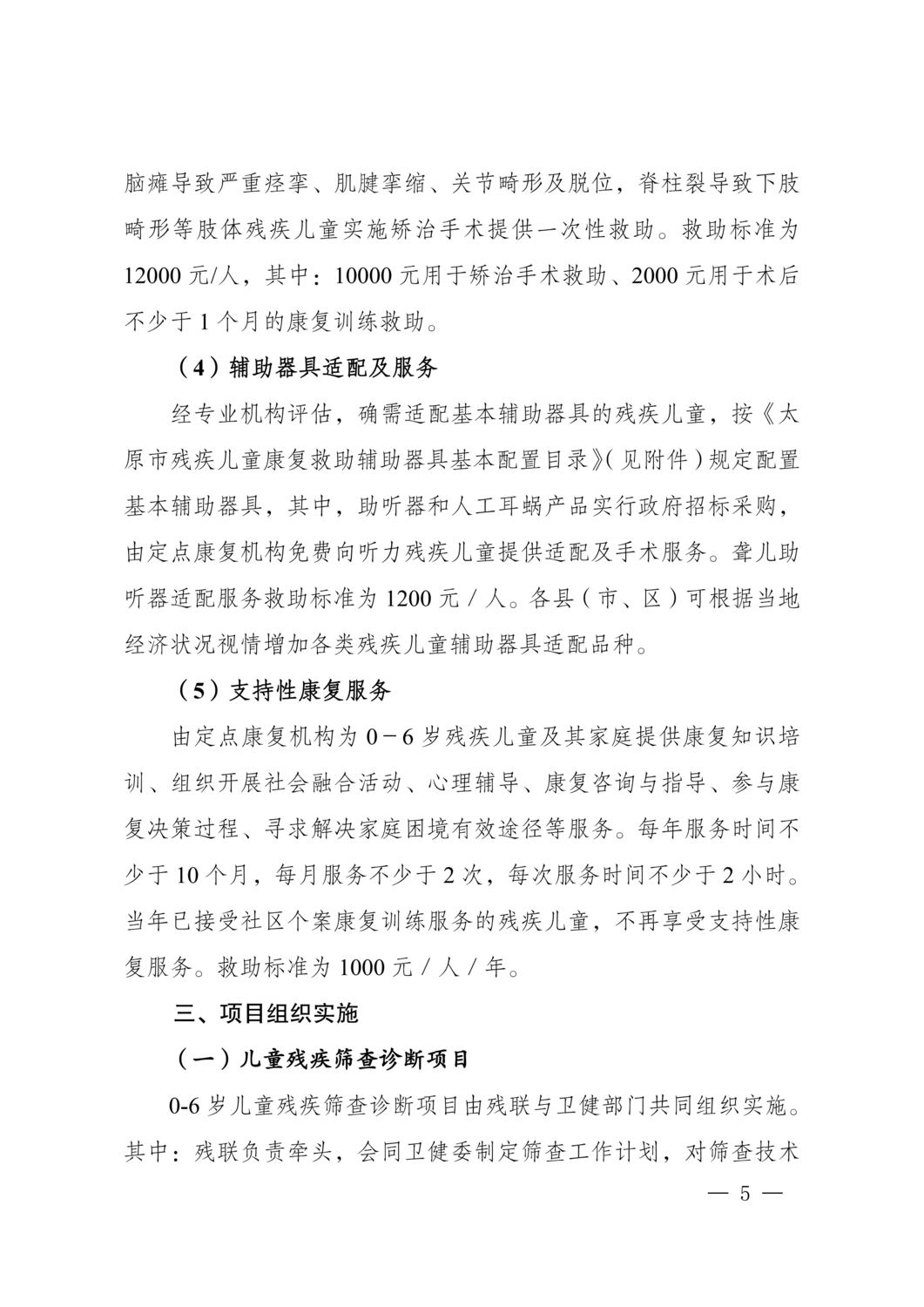 并残联〔2020〕2号_04.png