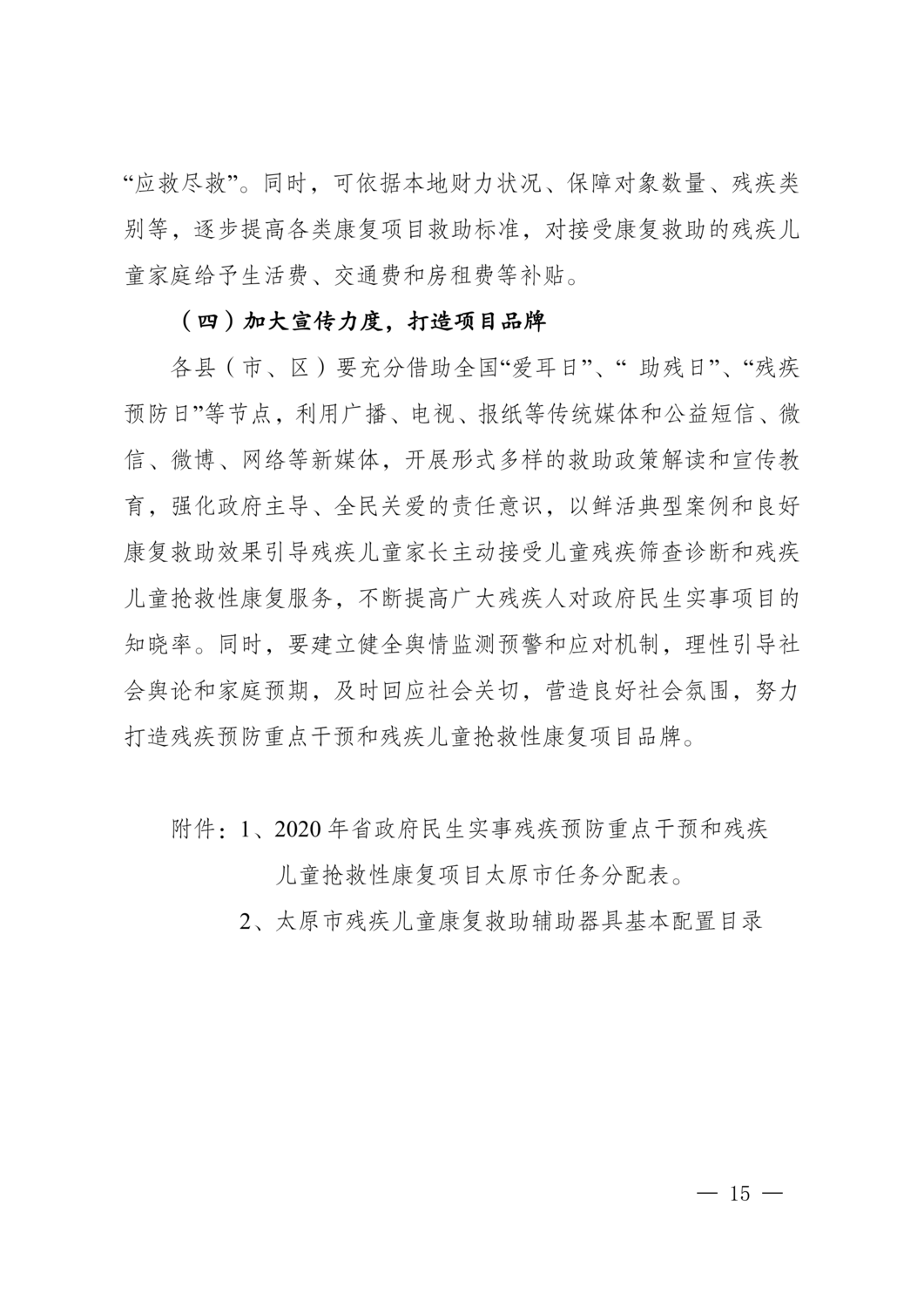 并残联〔2020〕2号_14.png
